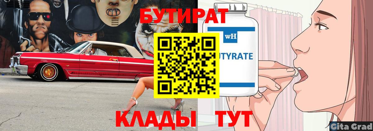 БУТИРАТ оксибутират Белово