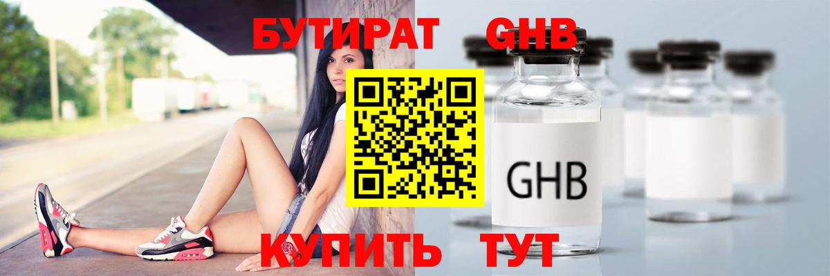 БУТИРАТ жидкий экстази  Вход с VPN  Белово 