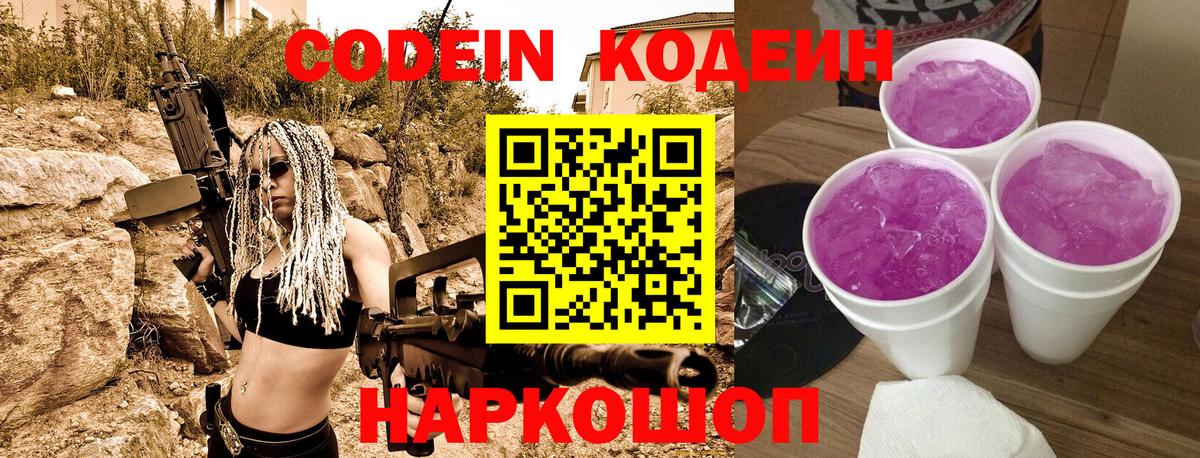 Кодеин напиток Lean (лин) Белово