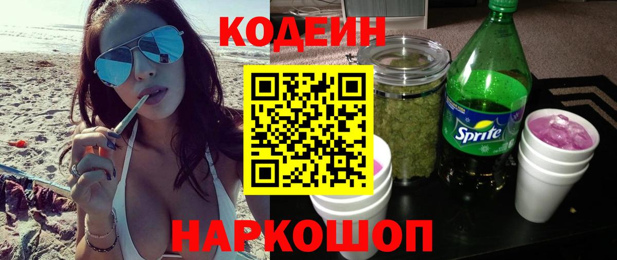Белово  продажа наркотиков  Вход с VPN  Codein напиток Lean (лин)  Кодеиновый сироп Lean напиток Lean (лин) 