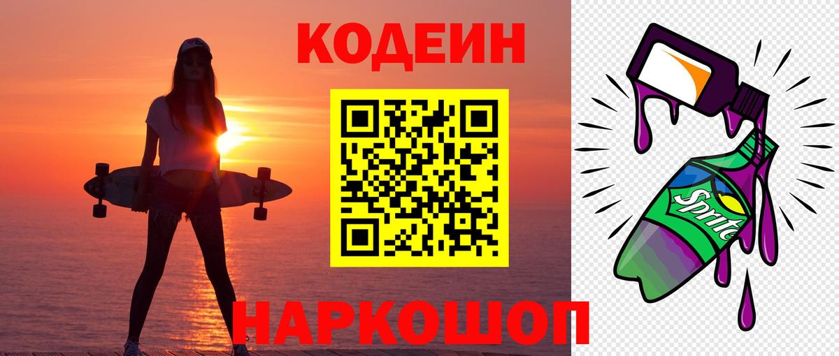 Кодеиновый сироп Lean напиток Lean (лин) Белово