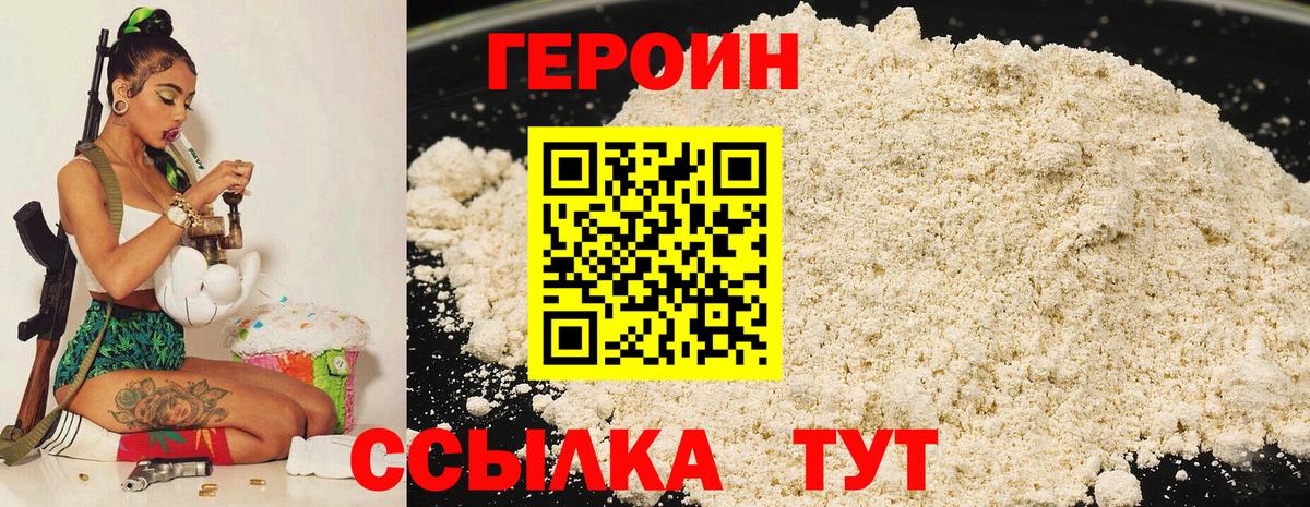 ГЕРОИН Heroin  Белово 