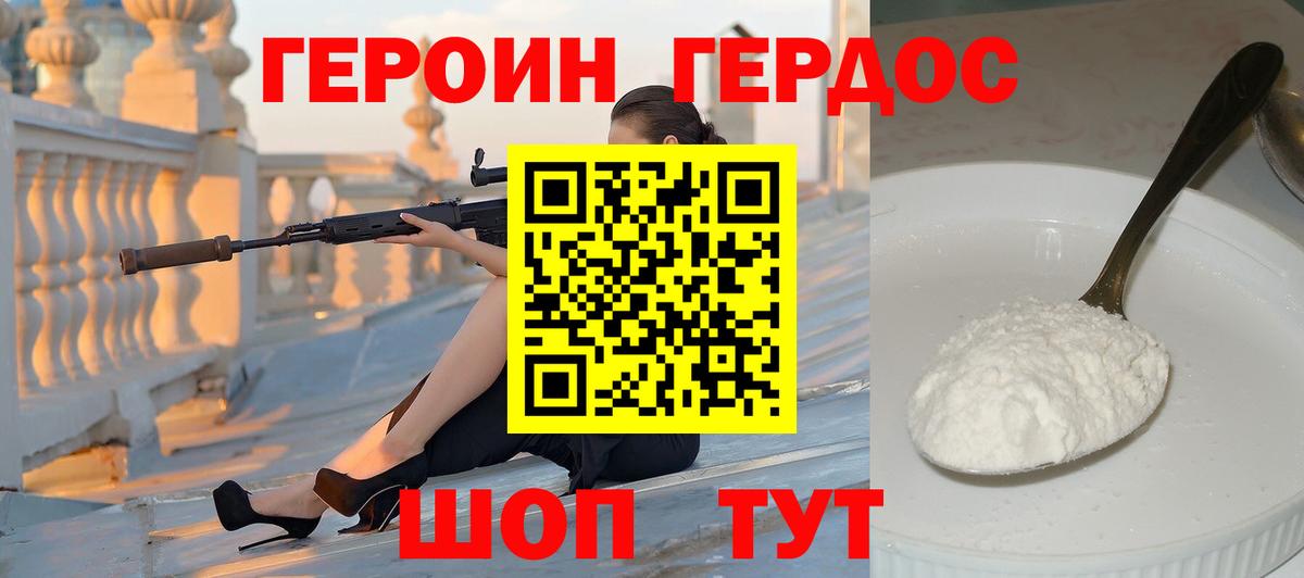 ГЕРОИН  Вход с VPN  Белово  Героин хмурый 