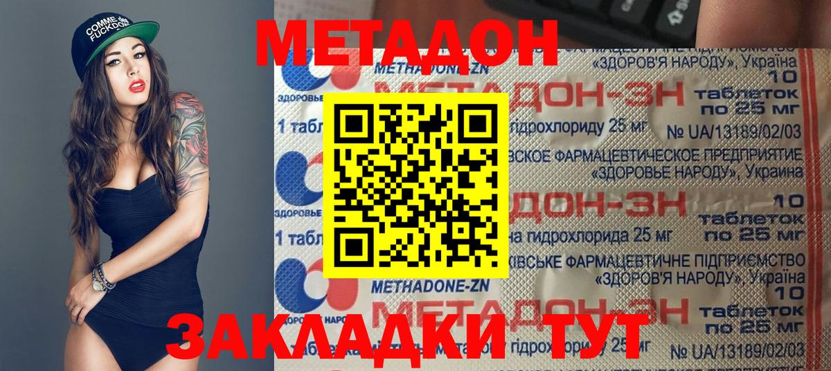 Метадон мёд  Вход с VPN  Белово 