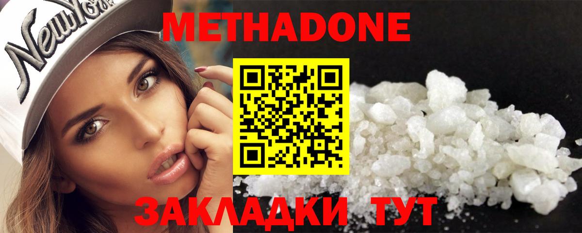 МЕТАДОН methadone  Метадон кристалл  Белово 