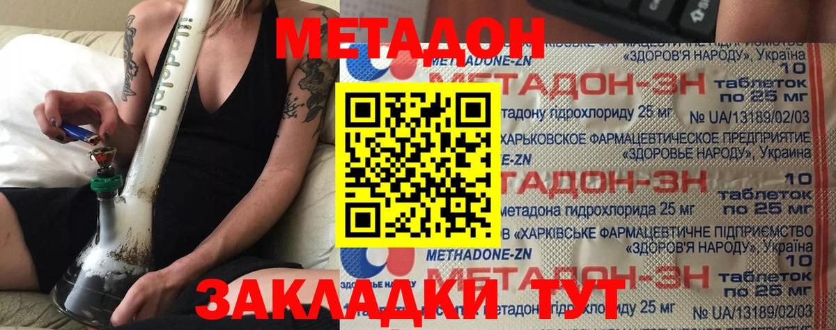 МЕТАДОН белоснежный Белово