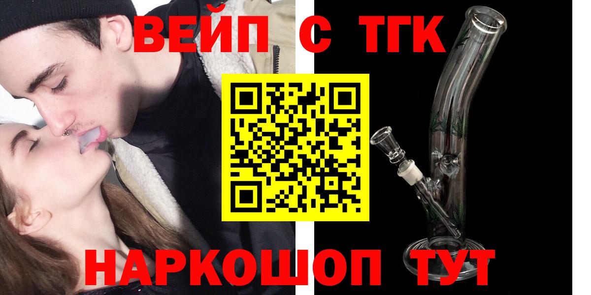 ТГК вейп  Дистиллят ТГК вейп с тгк  Белово 